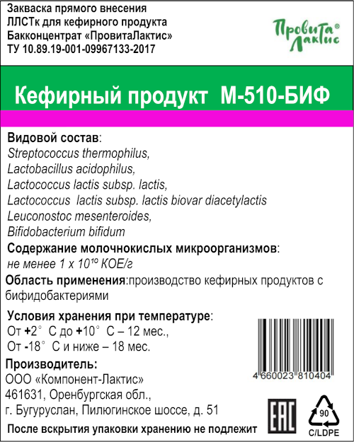 Кефирный продукт М-510-БИФ