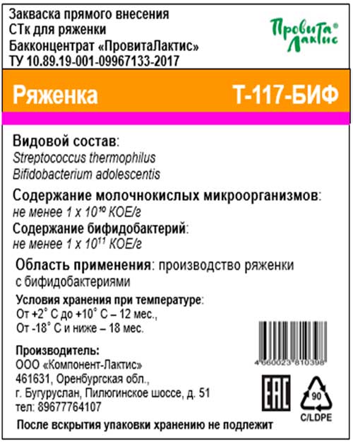 Ряженка Т-117-БИФ